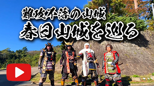 難攻不落の山城・春日山城を巡る